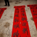 送春联