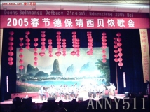 我也来发几张歌会的图片给大家看看！