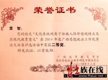 获奖文章，关于壮人人际关系