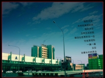 [原创]给你整个大上海！